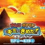 ナムコのゲームセンターでポケモン「キミにきめた！」キャンペーンが開催、ピカチュウグッズが当たるくじなどが実施