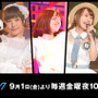 AbemaTVで人気声優のライブが楽しめる！「金曜アニメミュージック LIVE」を9月1日より放送