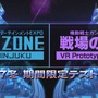 『機動戦士ガンダム 戦場の絆 VR PROTOTYPE Ver.』発表！「VR ZONE SHINJUKU」にて2017年冬に期間限定で設置