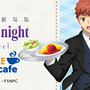 劇場版「Fate/stay night[Heaven's Feel]」×「アニメイトカフェ」コラボ決定！描き下ろし士郎＆セイバーのイラストが公開