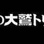 PSVR『人喰いの大鷲トリコVR Demo』12月14日より無料配信！