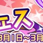 『ぷよクエ』新キャラ「うすやみのDGアルル」が登場する「ぷよフェス」が3月1日より開催！