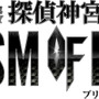 『探偵 神宮寺三郎 プリズム・オブ・アイズ』発売開始！新作ストーリーを紹介したショートPVも公開