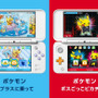 『ポケモン』3DSの「テーマ」に「ラプラスに乗って」「ボスごっこピカチュウ」が新たに登場！