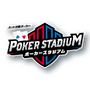 新アーケードタイトル『ポーカースタジアム』が2019年春に稼働決定！題材は「テキサスホールデム・ポーカー」