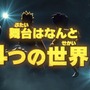 『妖怪ウォッチ4 ぼくらは同じ空を見上げている』6月6日発売決定！ 最新PVでは“4つ目の世界”も公開