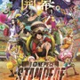 劇場版『ONE PIECE STAMPEDE』第2弾ポスタービジュアルタービジュアル（C）尾田栄一郎/2019「ワンピース」製作委員会