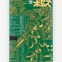 「FLASH スコープドッグ 基板アートICカードケース」価格　　　　：11,000円(税別)（C）サンライズ