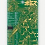 「FLASH スコープドッグ 基板アートICカードケース」価格　　　　：11,000円(税別)（C）サンライズ