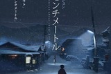 (C)Makoto Shinkai/ CoMix Wave Films