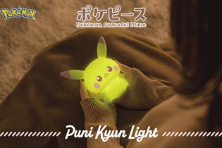 「ポケピース ぷにキュンライト ピカチュウ」4月下旬に発売―“ぷにぷに”と可愛がれば、光り方も変わる！ 画像