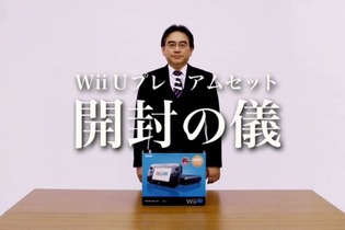【Nintendo Direct】公式フライング開封の儀！？Wii Uプレミアムセットを岩田社長が実際に取り出す 画像