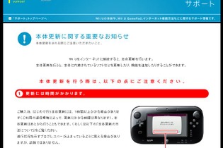 Wii U本体更新に関するお知らせ公開 ― ネット上で話題になっている件について岩田社長がコメント 画像