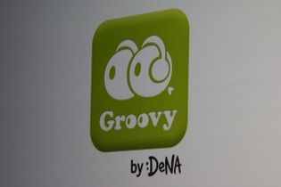 DeNAのソーシャルミュージックアプリ「Groovy」に大手レコード会社も期待を寄せる 画像