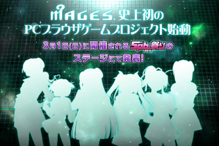 MAGES.初のPCブラウザゲームが「5pb.祭り2015」にて発表…ゲストに緒方恵美、生天目仁美、大久保瑠美 画像