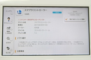 ひっそりと3DS向け『スマブラコントローラー』アプリも配信開始、価格は100円 画像