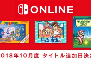 「ファミリーコンピュータ Nintendo Switch Online」『ソロモンの鍵』など新タイトル3本を10月10日に追加決定！ 画像