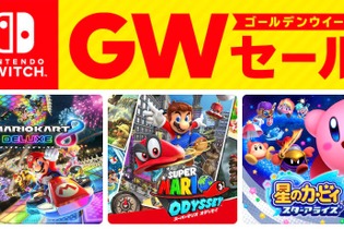 「Nintendo Switch ゴールデンウィーク セール」4月25日より開催―連休にオススメなソフト24種が最大50%OFF！ 画像