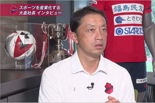 『サカつくRTW』チーム「いわきFC」の紹介動画を公開！社長、大倉智さんを初め、3人のプロフェッショナル＆バスケス・バイロン選手など 画像