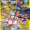 ニンドリ3月号、マリオカートチャンプNOBUOが走る『マリオカート7』プレイ映像をDVDに収録 画像