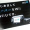 「スーパーなWii Wii U」店頭配布中のスーパーなパンフレットをご紹介 画像