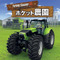 【プレイレポート】手軽にガチな農園経営！『Farming Simulator 3D ポケット農園』 画像