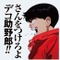 「アニメ「AKIRA」LINEスタンプ配信開始、「さんをつけろよデコ助野郎!!」など 画像