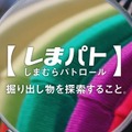「しまむら」×「KinKi Kids」コラボが開催―堂本光一さんが言い放つ「良い布だぜェ！」には、高級Tシャツに関する“元ネタ”あり？
