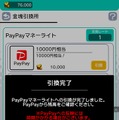 対戦型パズルアプリ『パネクロ』が、ゲーム内ポイントと「PayPayマネーライト」を交換できるサービスを実施！