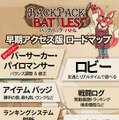 映画会社・松竹がゲーム事業に進出！第一弾は本日3月8日早期アクセス開始の『バックパック・バトル』