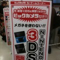 3DSをいち早く体験・・・大手量販店などに体験コーナー