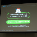 【OGC2013】1億DL突破した「LINEゲーム」、NHN Japan鎌田氏が語る3つのステップ