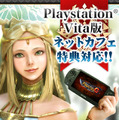 PS Vita版ネットカフェサービス