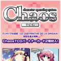 「ChaosTCG パートナーカード2枚組」
