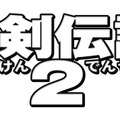 『聖剣伝説2』タイトルロゴ