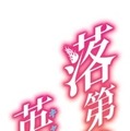 「落第騎士の英雄譚」アニメ化決定 GA文庫の学園ソードバトル