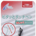 CYBER・ピタッとタッチペン（New 3DS LL用）ブラック パッケージ