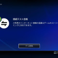【レポート】PS4やPS VitaでPS3のゲームが遊べる「PlayStation Now」を先行体験