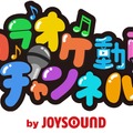 カラオケ動画チャンネル by JOYSOUND