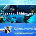 タイトー、ゲーセンと水族館を融合させた「AQUAMUSEMENT」を発表！関東最大級のエンターテインメントスペースに