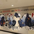 リレイション 渋谷駅プロモーション