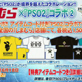 『PSO2』と「しまむら」がコラボ！店舗で限定Tシャツを購入すればゲーム内でも着れる