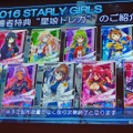 【レポート】新作『STARLY GIRLS』発表からTGS声優ブース情報まで！―角川ゲームスメディアブリーフィング