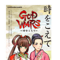 【TGS2016】『GOD WARS』発売日決定！ ガイドブックや追加シナリオを含む早期予約5大特典も明らかに