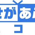 「せがあぷニコ生」ロゴ