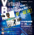 VRデバイスの“今”と“これから”はどうなる―HTC＆Oculusはじめ業界関係者が登壇するセミナーが開催