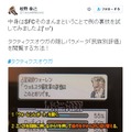松野泰己、New 3DSのVC版『タクティクスオウガ』で隠しパラメータを表示…入力方法もお披露目
