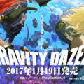 今週発売の新作ゲーム『GRAVITY DAZE 2』『蒼き革命のヴァルキュリア』『ポチと！ ヨッシー ウールワールド』他