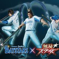 『無双☆スターズ』とベイスターズの異色コラボ決定―呂布や真田幸村が野球ユニフォーム着用！