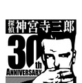 『探偵 神宮寺三郎』最新作が8月31日に発売！ 小杉十郎太演じる神宮寺が、再び煙草に火を点ける…